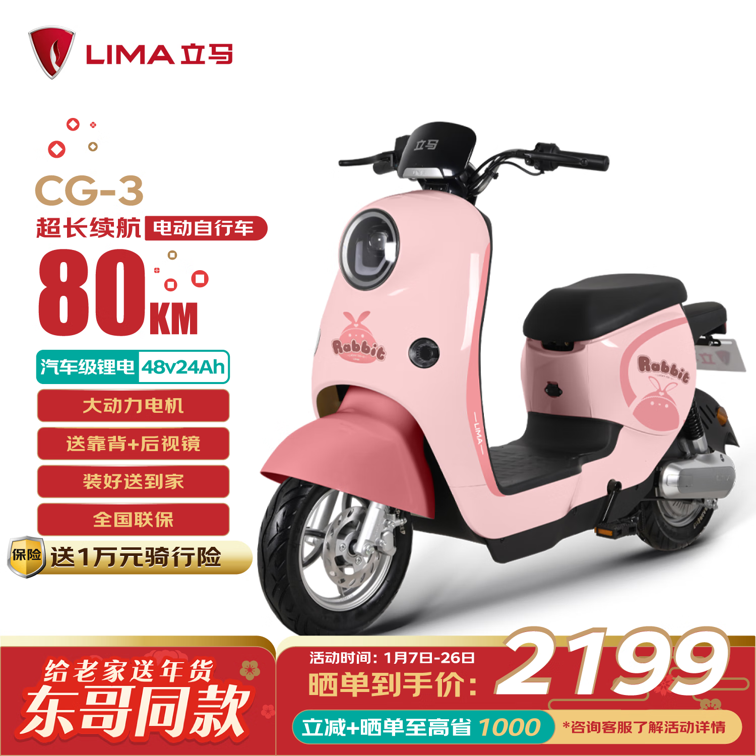 LIMA 立马电动车 立马电动自行车80公里长续航电动车CG-3锂电池48V24Ah新国标电