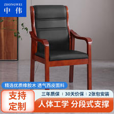 ZHONGWEI 中伟 办公椅电脑椅实木皮革椅班前椅中班椅会议室培训椅-西皮 586元