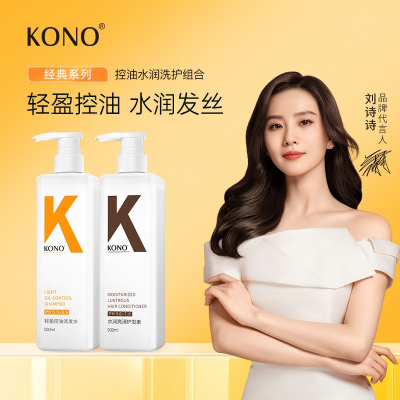 KONO 控油柔顺洗护套装 900ml 29元（需用券）