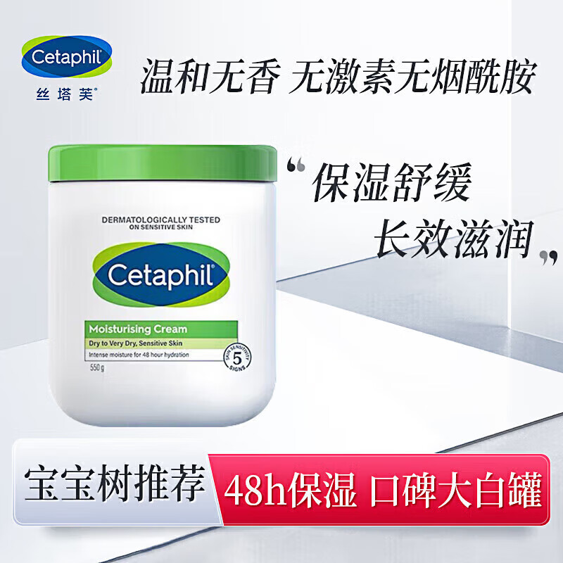 Cetaphil 丝塔芙 大白罐身体乳舒润保湿霜550g 不含烟酰胺 温和好吸收 1盒装 79
