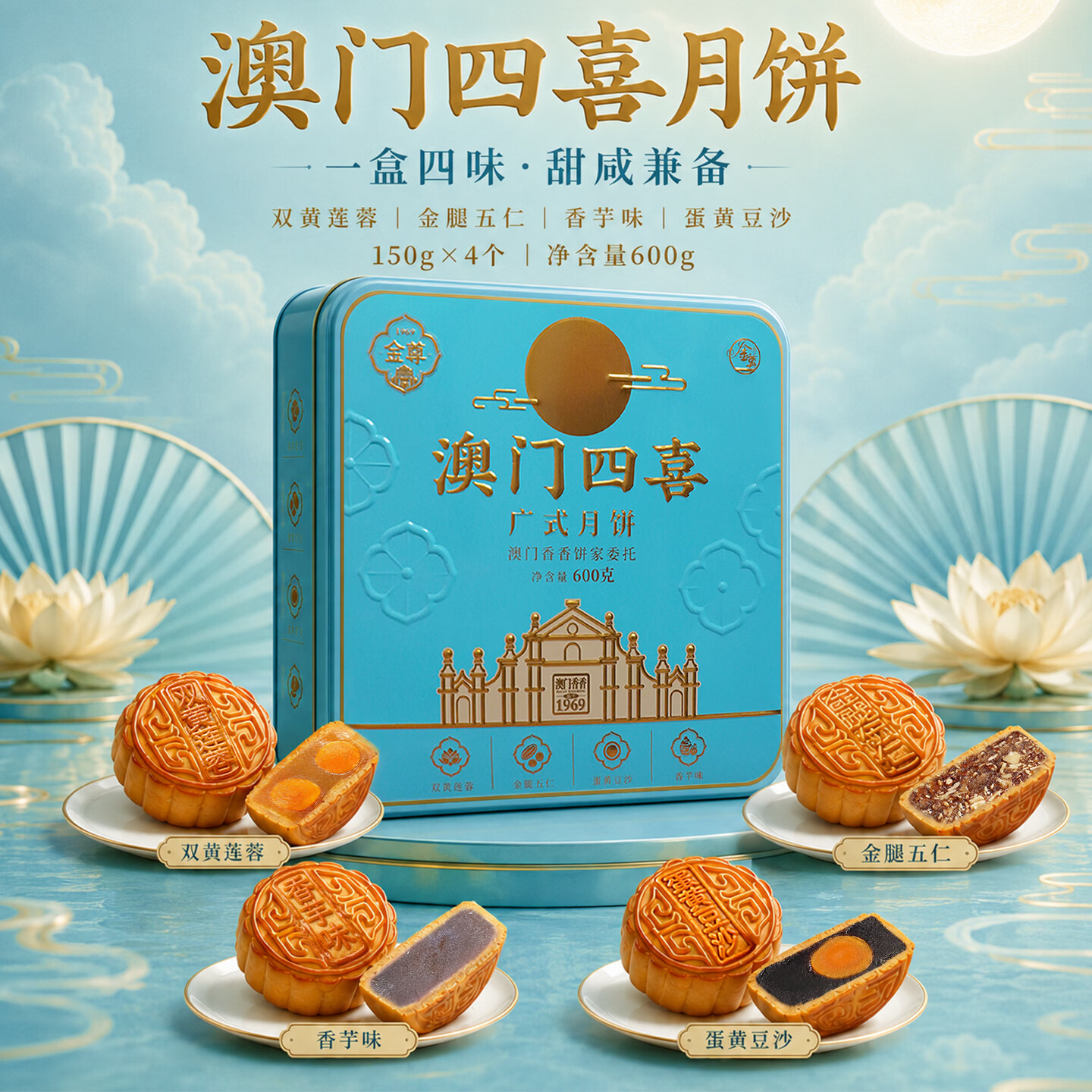 金尊 月饼礼盒 金尊 澳门四宝 4味4饼 中秋节 广式月饼蛋黄莲蓉铁罐装500g 11.95元 - 86线报
