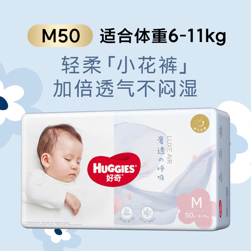 好奇 奢透呼吸纸尿裤 M50片 44元(需用券)