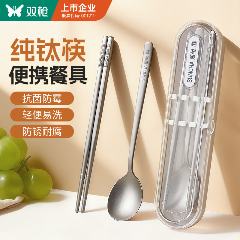 双枪 100%纯钛餐具筷子+勺子（赠梨花木筷2双） 24.95元