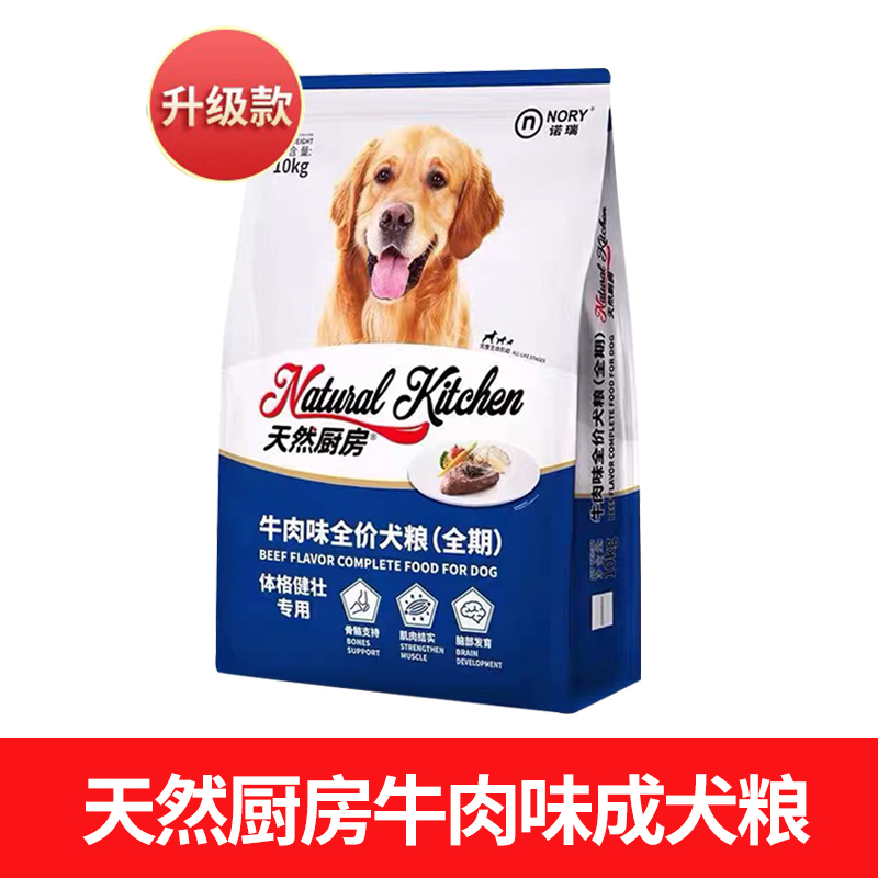 NORY 诺瑞 狗粮牛肉味天然厨房成犬粮10kg20斤德牧金毛通用型宠物狗主粮 113.2