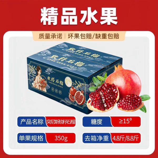杰胖娃生鲜水果 会理突尼斯软籽石榴 8.75元 - 清风线报