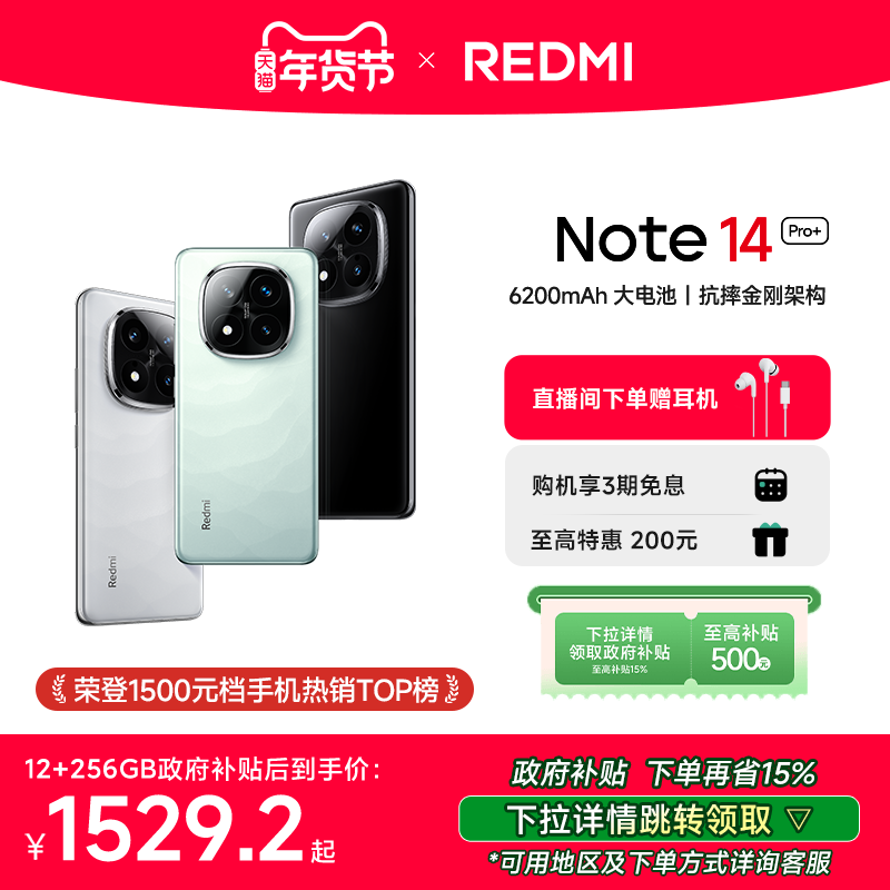 【政府补贴至高15%】Redmi Note 14 Pro+手机红米note小米手机小米官方旗舰店官网