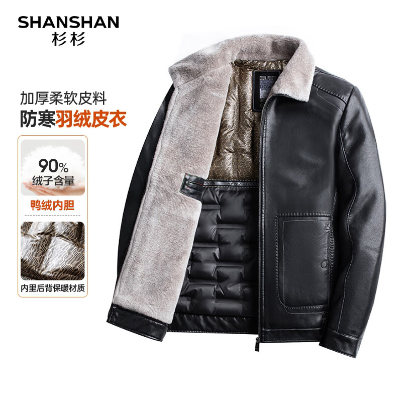 杉杉 SHANSHAN 男士羽绒皮衣SSR234117413 黑色 M (170) /170 ￥259