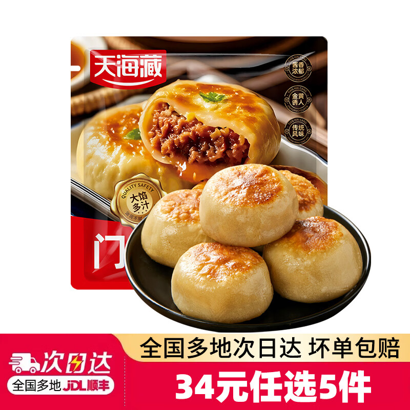 天海藏 门钉牛肉饼 300g*1袋 方便食品 25元 - 线报酷