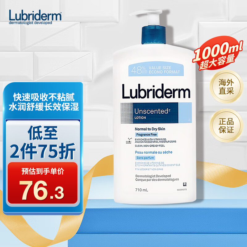 Lubriderm 露比黎登 保湿身体乳 710ml 50.44元（需买2件，需用券）