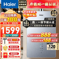 Haier 海尔 JSQ30-16WM6DWMGU1 燃气热水器 16L 1339元（需用券）