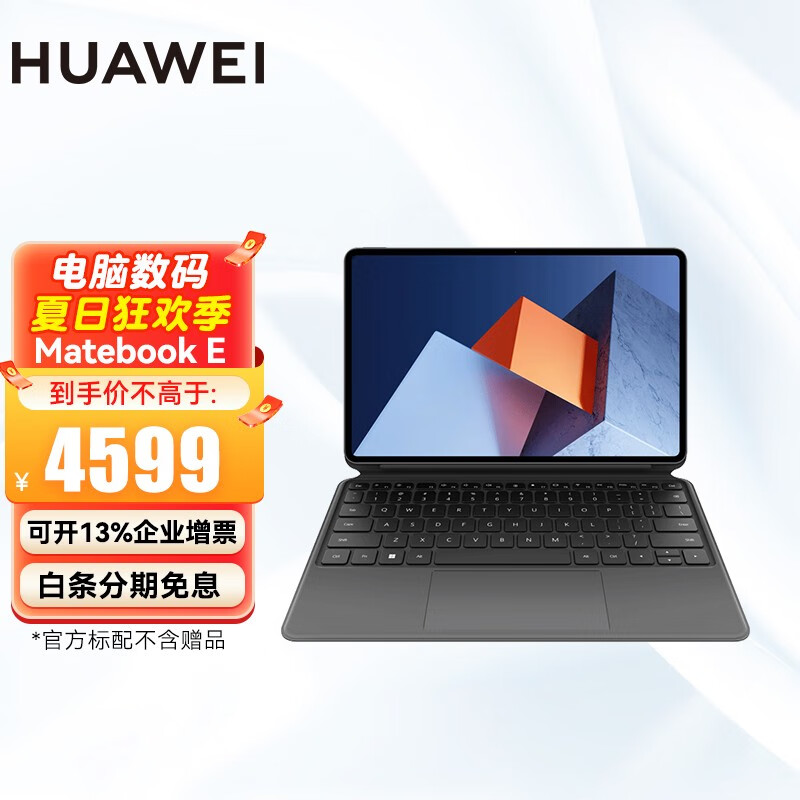 HUAWEI 华为 MateBook E 12.6英寸OLED全面屏 平板笔记本电脑 便携轻薄星云灰 i5 8G 256G原装键盘 3070.93元（需用券）