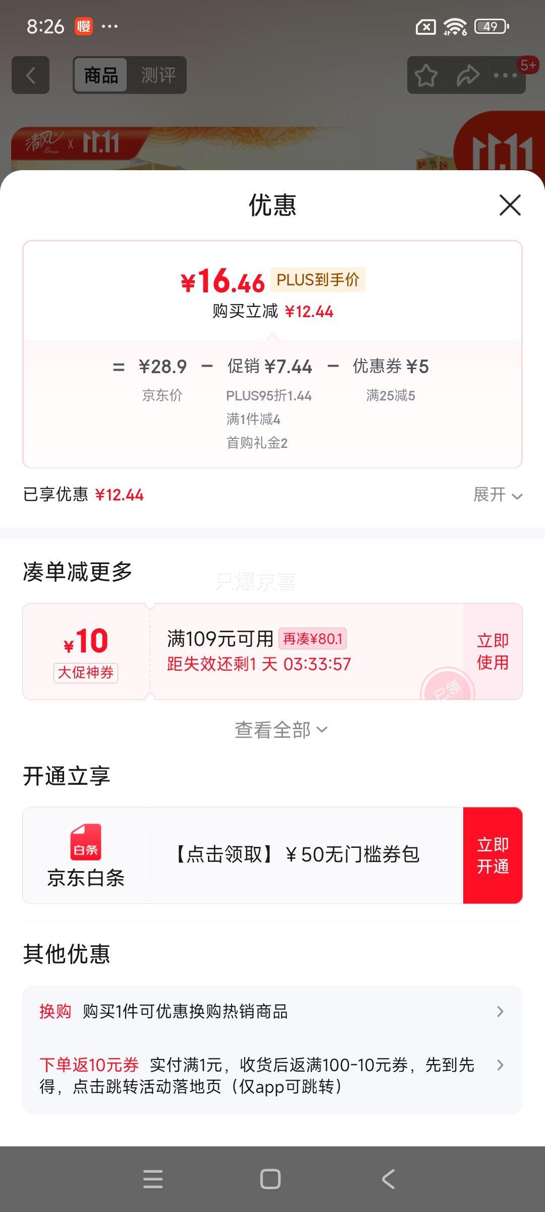 再降价：清风【李昀锐同款】无芯卷纸 原木金装4层加厚2000克/12卷 卫生纸优惠证明