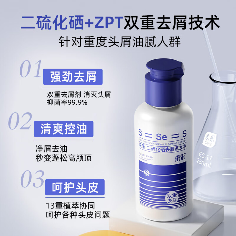 采乐 CAILE 二硫化硒洗发水 40ml 3.71元