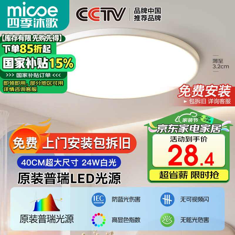 四季沐歌 照明吸顶灯led卧室灯具套餐全屋客厅灯饰阳台过道餐厅薄现代简约