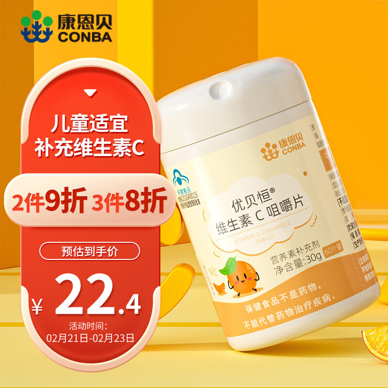 CONBA 康恩贝 维生素C咀嚼片 60片 22.4元