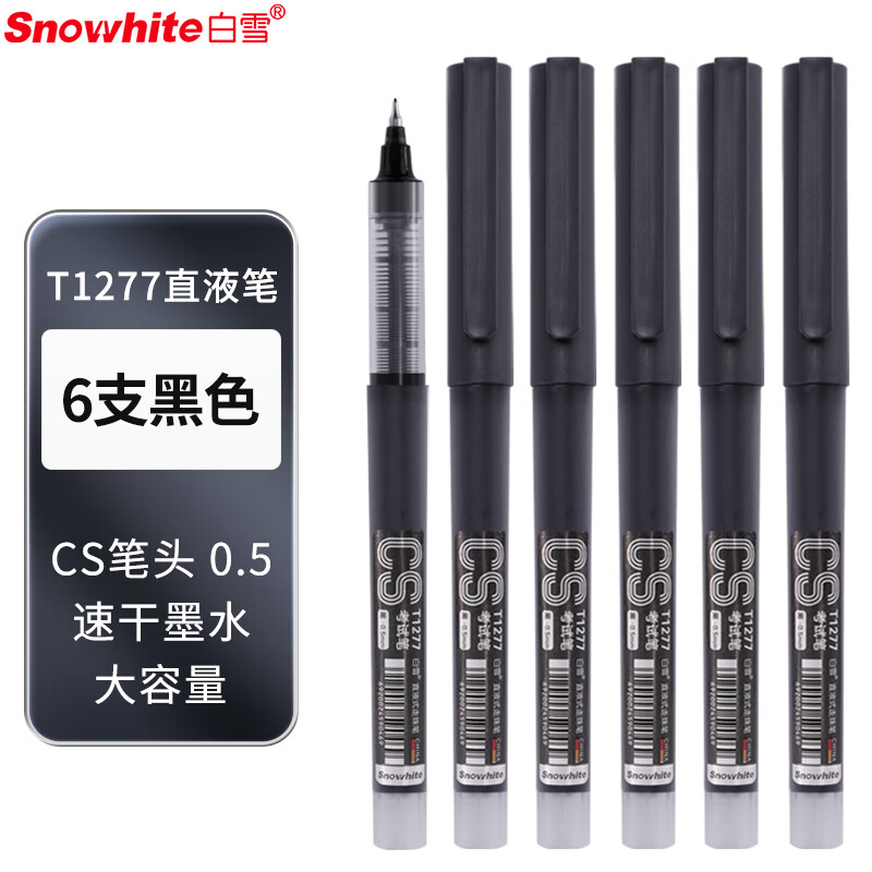 snowhite 白雪 直液式走珠笔0.5mm中性笔CS笔尖 6支 黑色 T1277 1.13元包邮