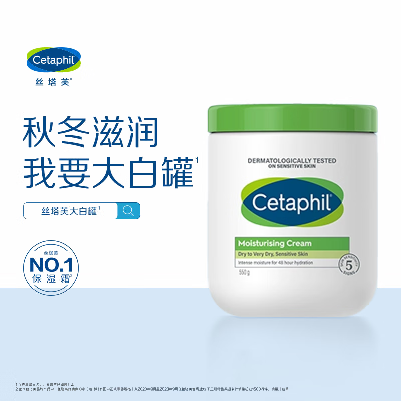 Cetaphil 丝塔芙 大白罐滋润保湿霜2件装 补水身体乳 不含烟酰胺 儿童敏感肌