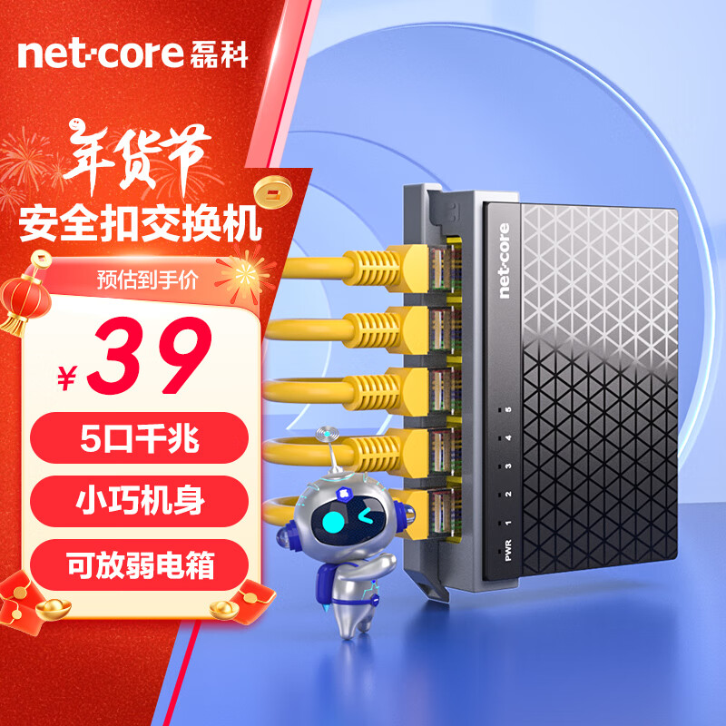 netcore 磊科 S5G 5口千兆交换机 一体安全扣 迷你小巧 即插即用 ￥29