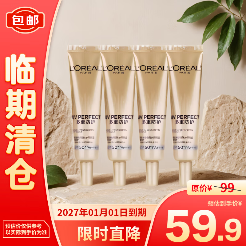 L'OREAL PARIS 专业UV防护系列 新多重防护隔离露 SPF50+ PA++++ 15ml*4 59.28元