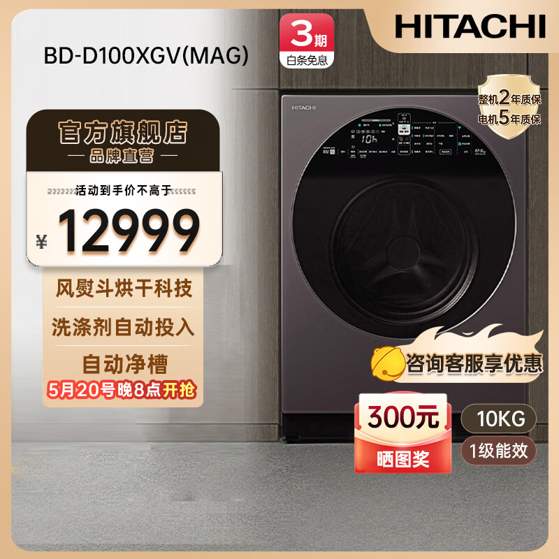 HITACHI 日立 巧克力系列10KG原装进口洗烘一体全自动滚筒洗衣机 13999元