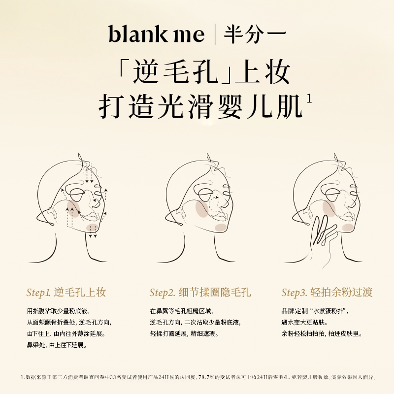 Blank ME 白光子瓶粉底液30ml 34.19元 - 86线报