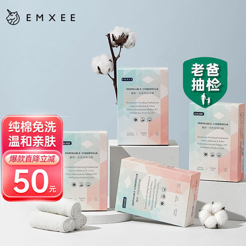 EMXEE 嫚熙 一次性内裤产妇 月子纯棉内裤女旅游出差日抛免洗生理期内裤20条