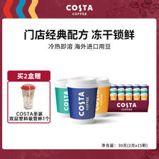 咖世家咖啡 COSTA咖世家咖啡速溶混合口味15颗 2g/颗 ￥39.9