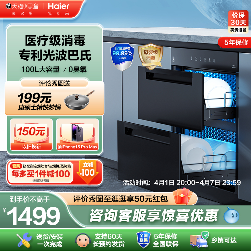 Haier 海尔 EB03嵌入式消毒柜家用厨房小型烘干消毒碗柜不锈钢0臭氧 1499元