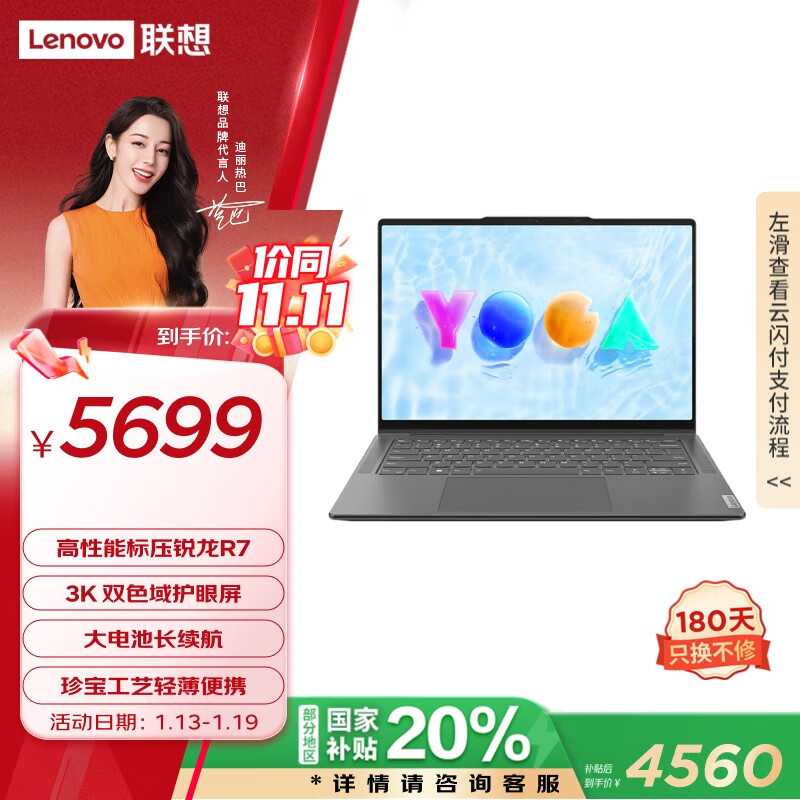 Lenovo 联想 YOGA Pro 14s 轻盈版 七代锐龙版 14.5英寸 轻薄本 灰色（锐龙R7-7840HS