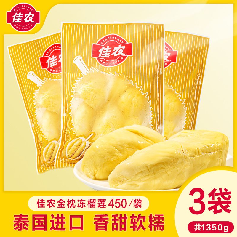 百亿补贴：Goodfarmer 佳农 泰国金枕榴莲肉冷冻 3袋 共1350g 133.9元（多人团）