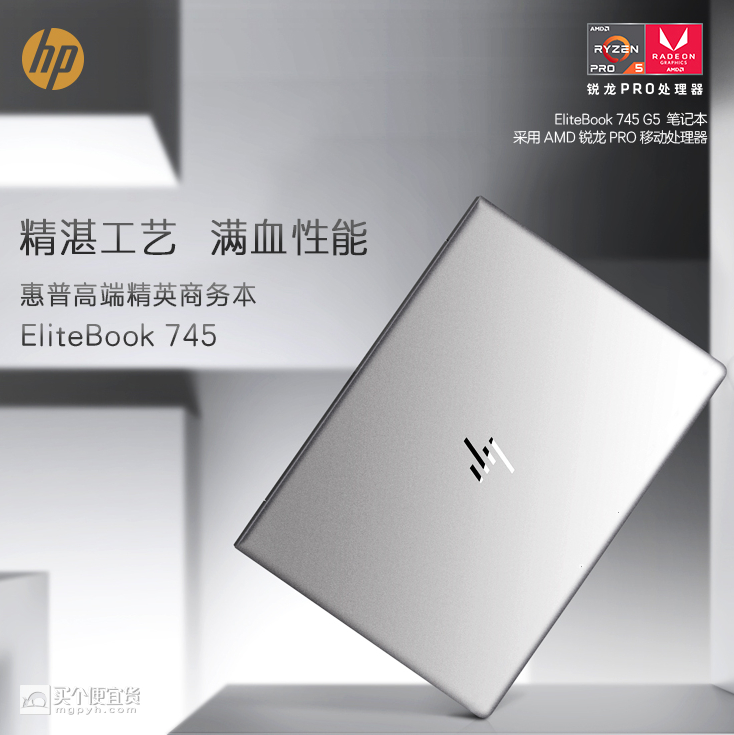 惠普(HP) EliteBook 745G5 14英寸轻薄笔记本