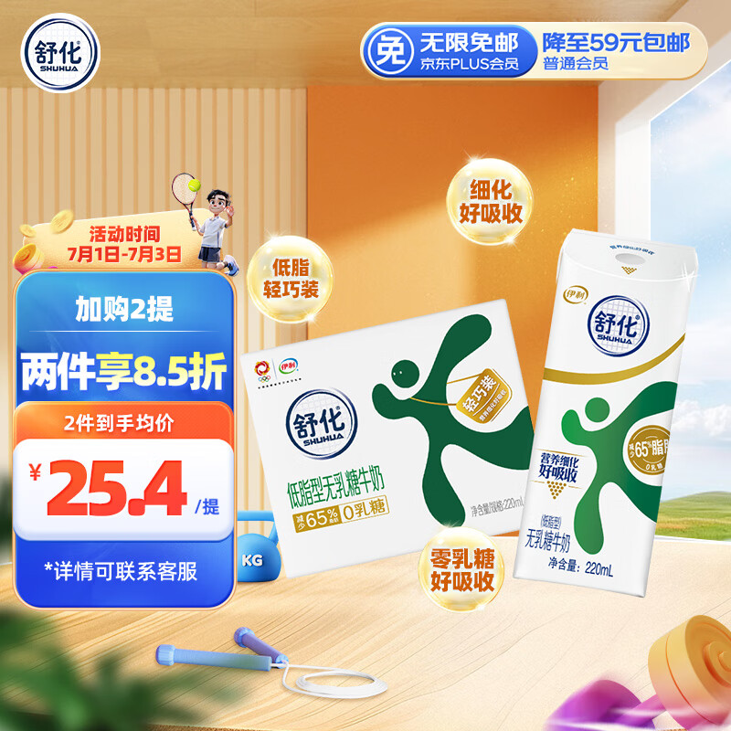 yili 伊利 舒化奶 无乳糖牛奶整箱低脂型220ml*8盒适合乳糖不耐受 礼盒装 ￥19.