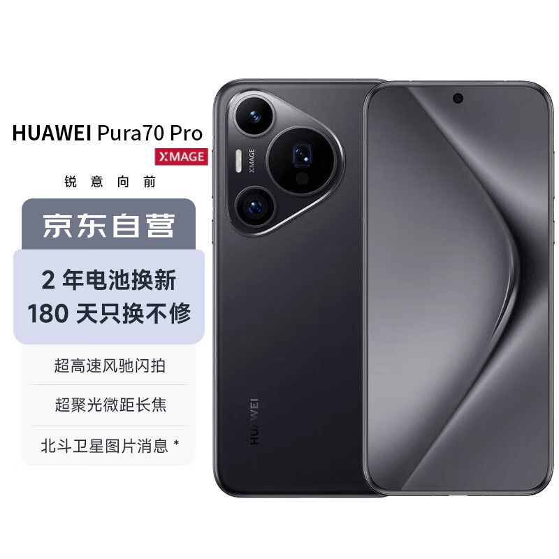 HUAWEI 华为 Pura 70 Pro 5G手机 12GB+256GB 羽砂黑 ￥5104.35