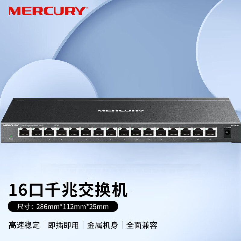 MERCURY SG116DM 16口千兆交换机 178元