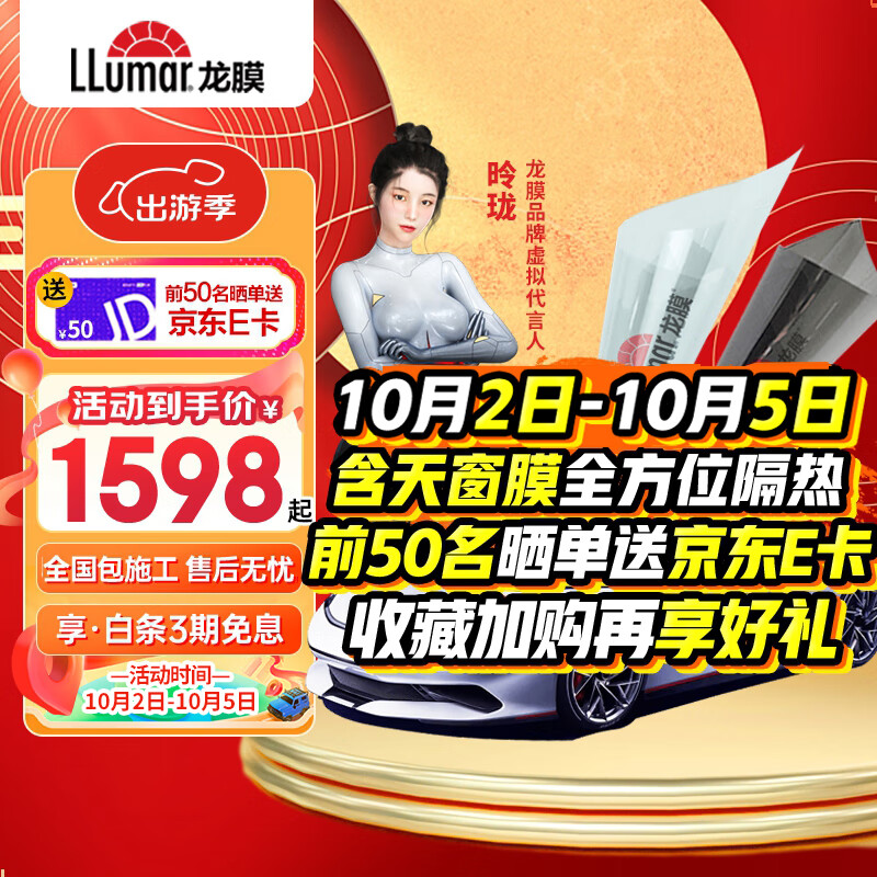 LLumar 龙膜 汽车贴膜 悦享75前挡+15A 深色 含小天窗膜 ￥1528.21