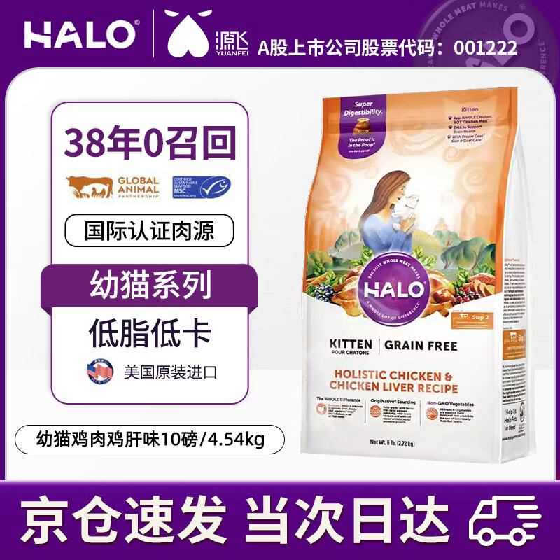 自然光环 HALO 猫粮无谷幼猫成猫自然光环猫粮调理软便鸡肉鱼肉美国进口猫