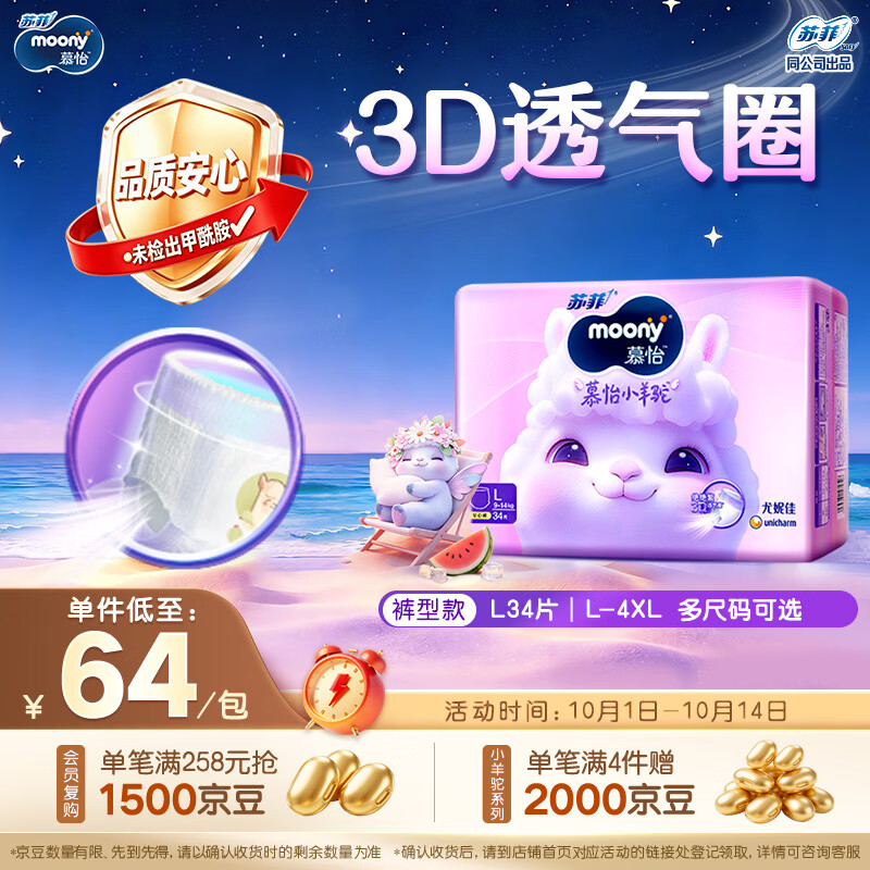 moony 尤妮佳 Q薄萌羽小羊驼拉拉裤L42片 46.4元包邮 - 清风线报