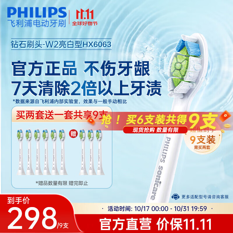 PLUS会员：PHILIPS 飞利浦 钻石系列 电动牙刷刷头 HX6063/69 白色 6只装（赠3支合