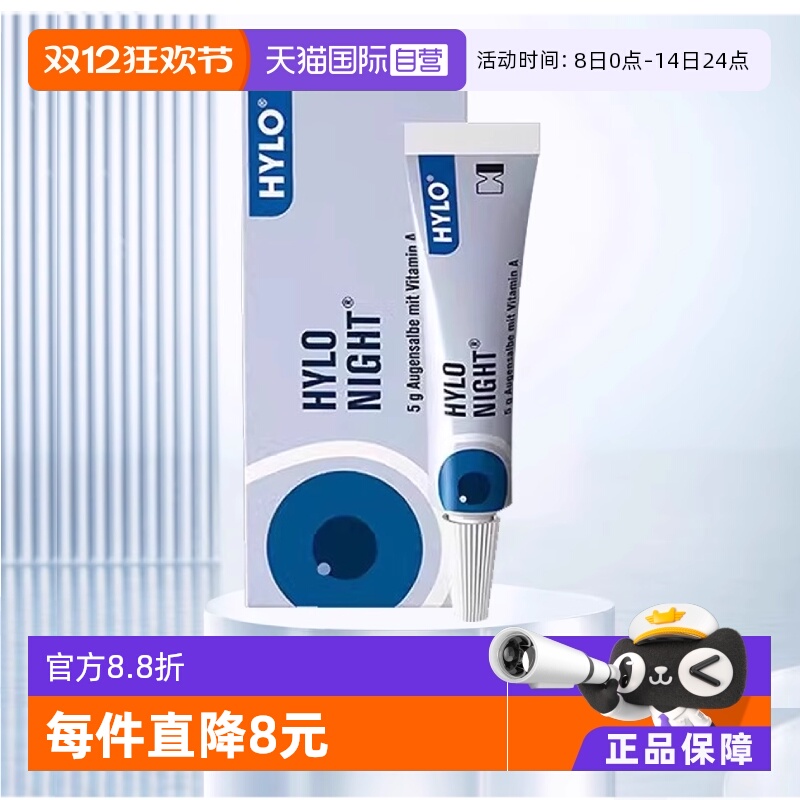 海露 德国海露HYLO NIGHT夜用眼膏不含防腐剂5g 重度干眼补水 50.86元