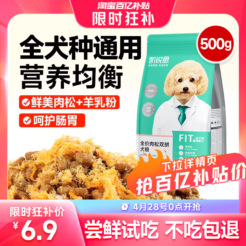 KERES 凯锐思 狗粮肉松双拼幼犬成犬粮泰迪比熊柯基犬粮500g 6.9元