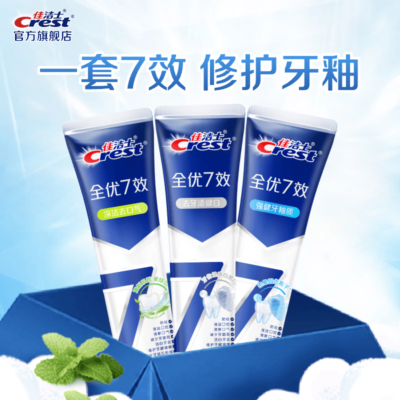 佳洁士 全优7效防蛀牙膏 亮白+护牙釉+茶香共540g 25.9元 - 86线报