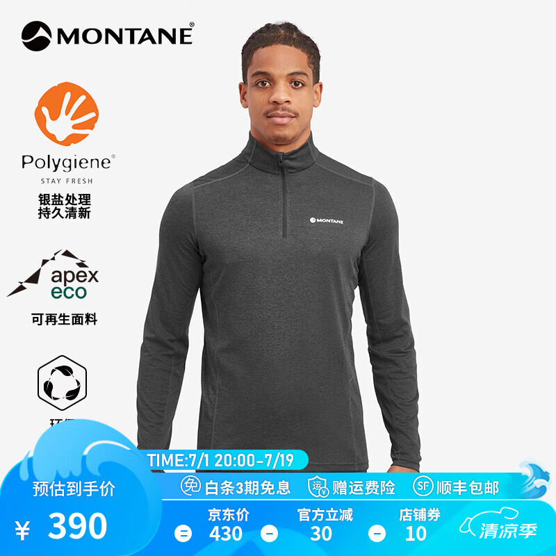 MONTANE 盟泰恩 DART ZIP NECK户外速干衣男圆领透气除臭登山徒步衫半拉链 MIDNIGHT