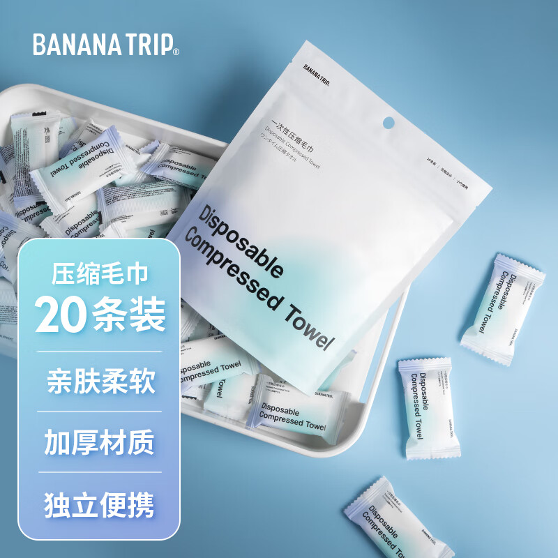 BANANA TRIP 蕉趣 压缩毛巾 一次性洗脸巾 24*30cm 20粒装 14.28元