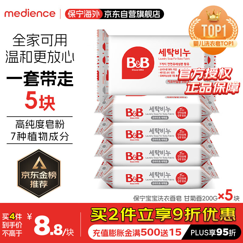 BAONING VINEGAR 保宁醋 B&B 保宁 婴儿洗衣皂 洋甘菊香型 200g*5块 50元