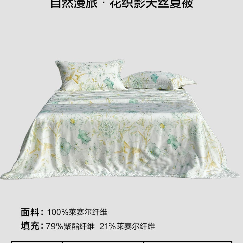水星家纺 兰精天丝夏凉被 A类抑菌 150cm×200cm 自然漫旅·花织影 213.13元（需