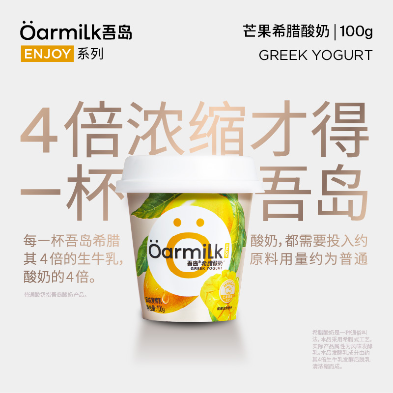 Oarmilk 吾岛希腊酸奶芒果味100g 65.55元