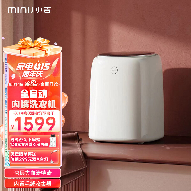 MINIJ 小吉 U10-M 内裤洗衣机 1999元