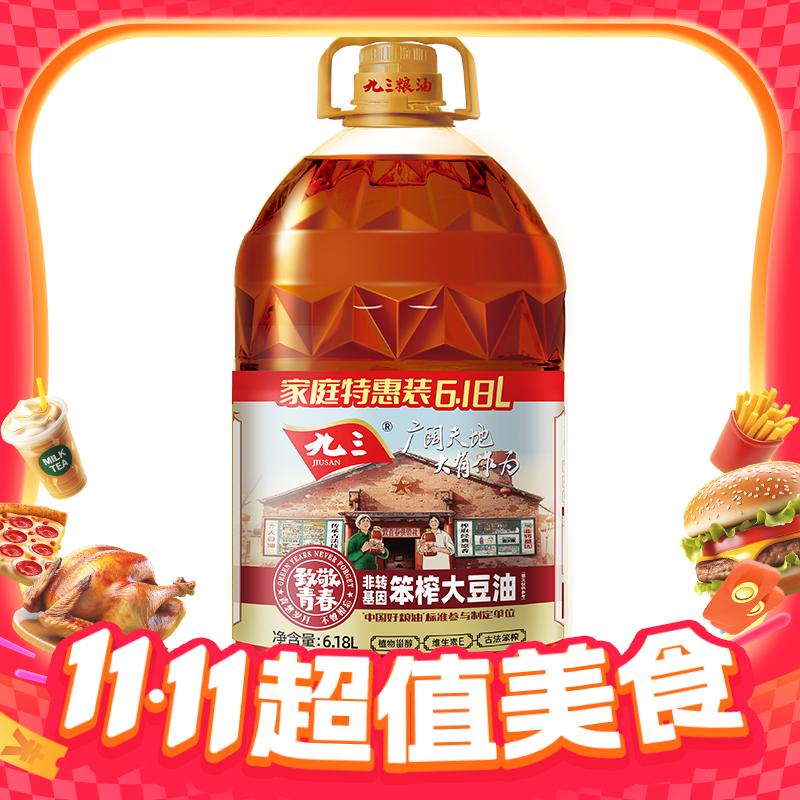 移动端、京东百亿补贴：九三 品油坊 笨榨大豆油 6.18L 79.9元