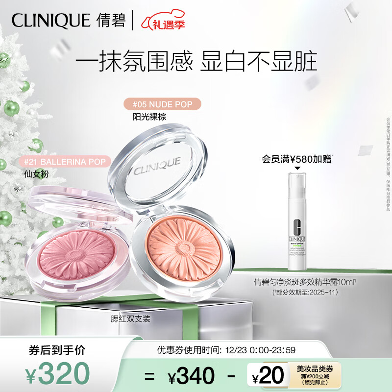 CLINIQUE 倩碧 腮红套装(小雏菊05+小雏菊21) 修容提亮化妆品生日礼物送女友 320