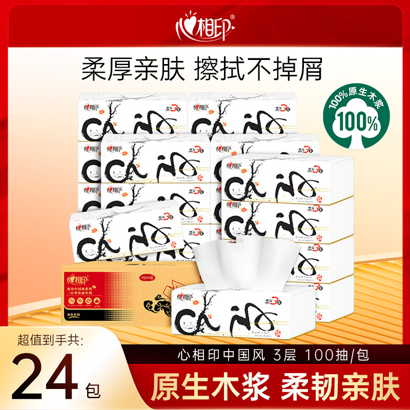 心相印 国风抽纸 100抽 3层加厚餐巾 整箱24包量贩装 22.65元（需买4件，需用